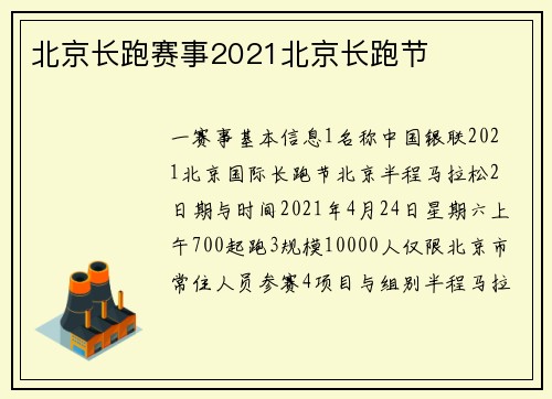 北京长跑赛事2021北京长跑节