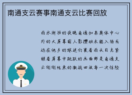 南通支云赛事南通支云比赛回放